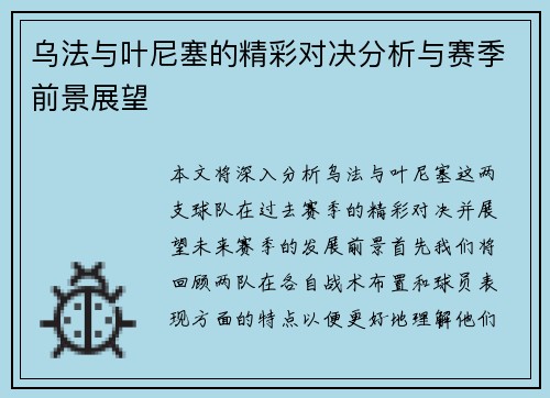 乌法与叶尼塞的精彩对决分析与赛季前景展望