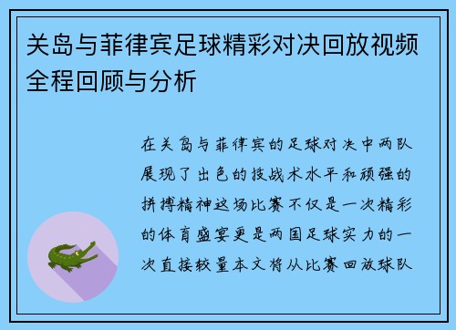 关岛与菲律宾足球精彩对决回放视频全程回顾与分析
