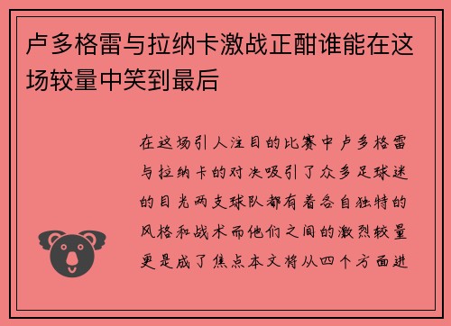 卢多格雷与拉纳卡激战正酣谁能在这场较量中笑到最后